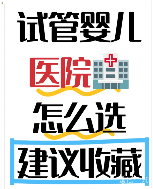 e8d71fe7cd894959426e8d29a1099118.png 选医院必问的五个问题