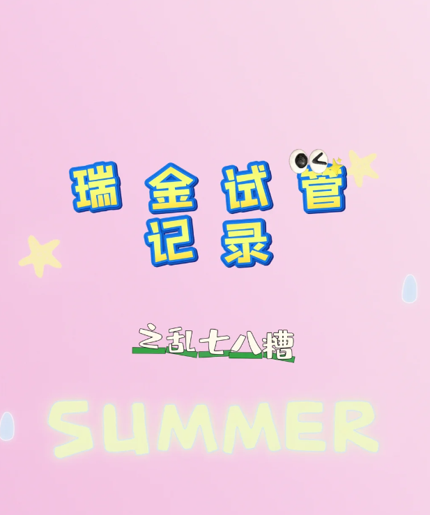 瑞金第二次试管促排卵开始了