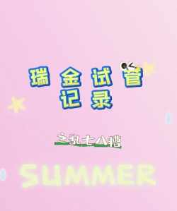 瑞金第二次试管促排卵开始了，做个记录吧