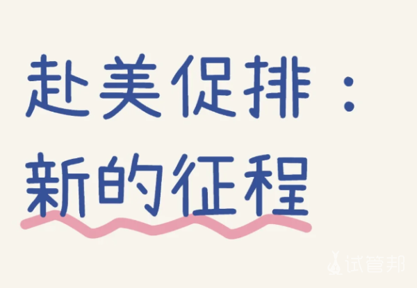 10d7ce7428d6797ecd8e07541508f9bc.png 赴美开启促排卵旅程希望顺利