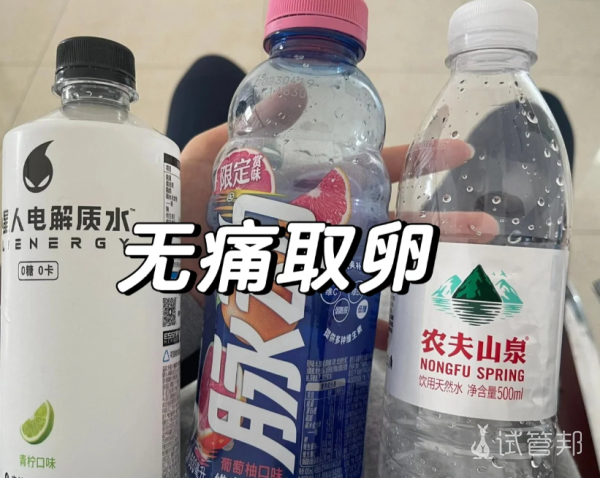 4a0776b3a147025c9a7a5b82980163d6.png 给姐妹们分享一下我的无痛取卵经历