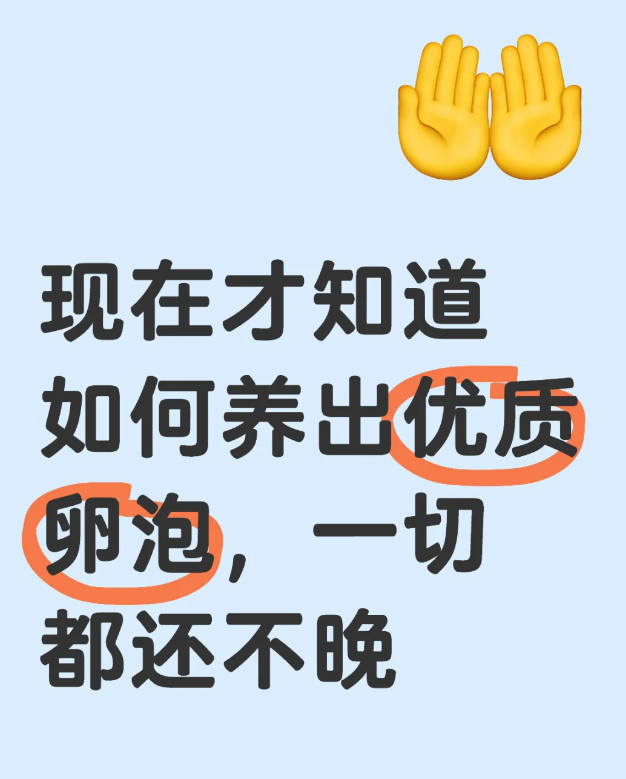 正在促排卵的姐妹看过来，养卵经验总结分享