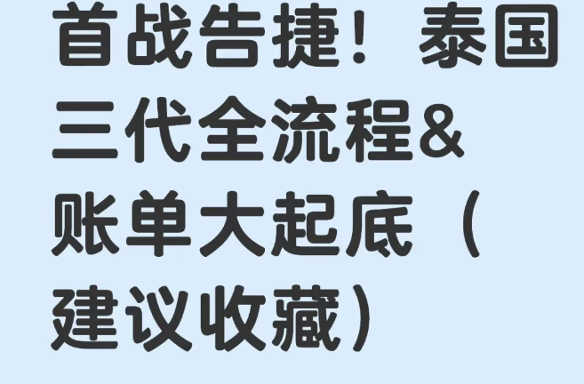 34岁前往泰国做试管已成功