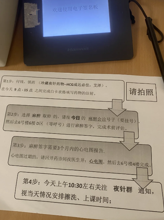 邵逸夫试管夜针记录