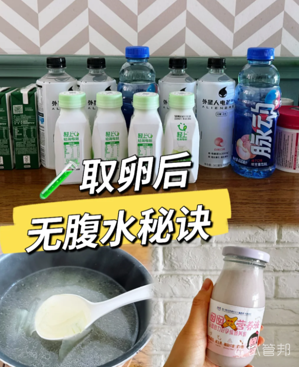 720c6dd5c924dd74edd06cd190c0ea6b.png 取卵后如何有效预防腹水