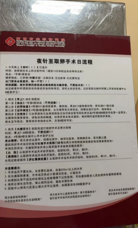 南京市妇幼无麻取卵流程和感觉分享