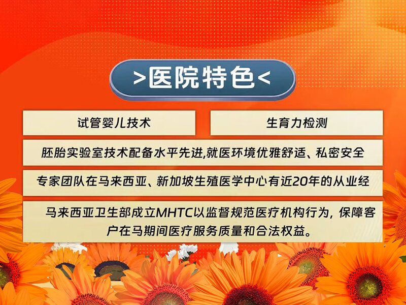 【马来西亚中马三代试管】三代试管星享套餐国内促排
