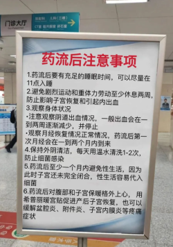 做药物流产要知道的几件事！