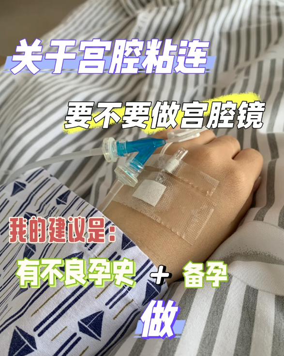 宫腔粘连一定要手术吗