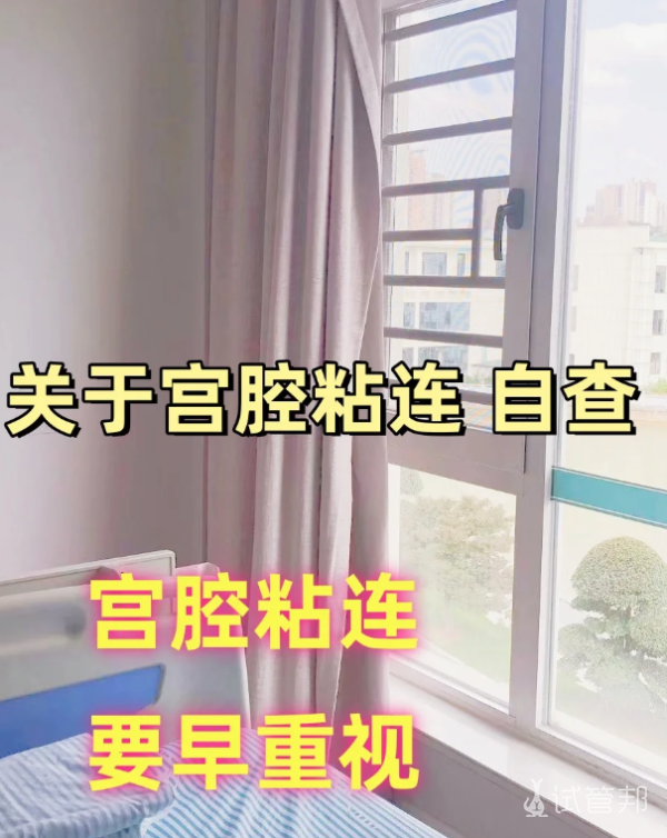 7535c287bc179dcffb9eb2290393c066.png 这个症状,让我发现自己出现宫腔粘连