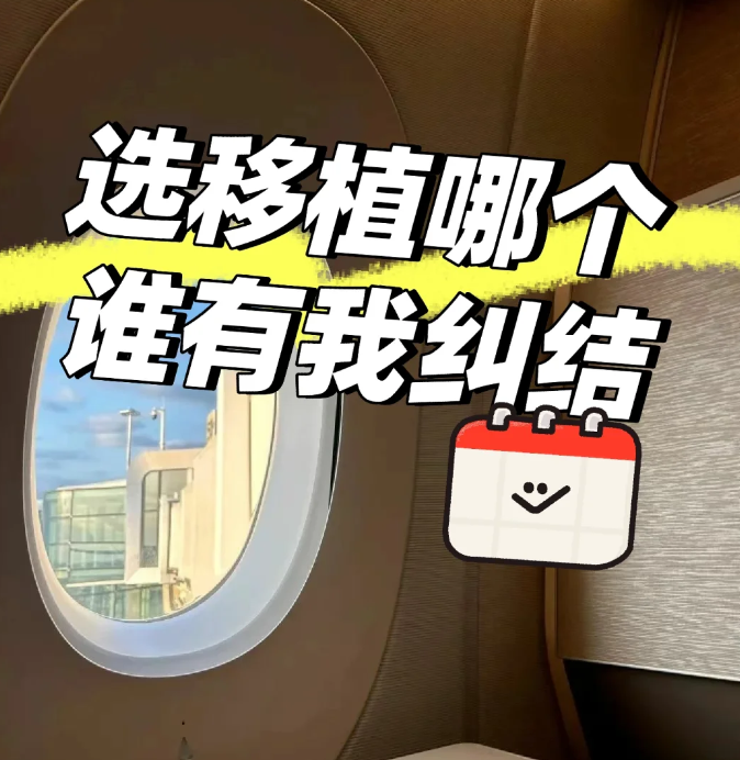 移植哪个胚胎真的好纠结啊