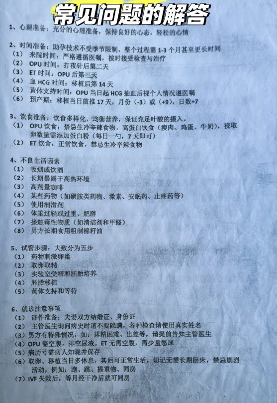 试管婴儿前期准备工作附检查项目