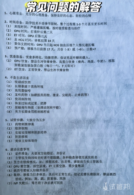 94be9571373ff8b6ff22b95e89a77318.png 试管婴儿前期准备工作附检查项目