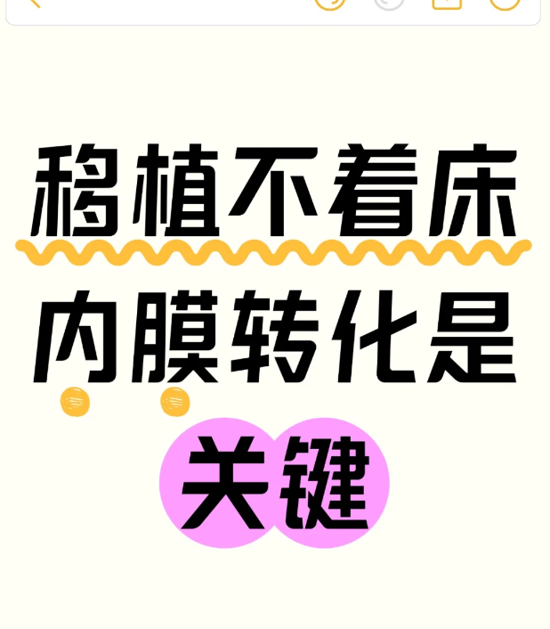 试管想顺利上岸养好内膜真的很重要