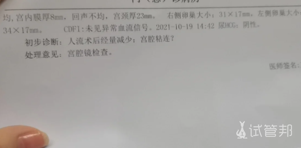 d196fb2e4cda4778e9838cfeb01f5075.png 宫腔粘连到底要怎么治疗