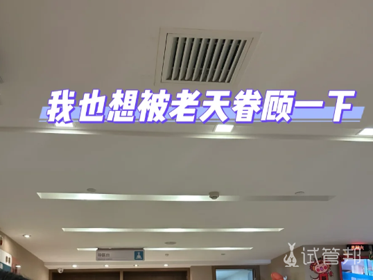 dee9b777a237295be3d89c5c858a63c9.png 宫腔粘连还有输卵管堵塞,是先做试管婴儿还是先治疗