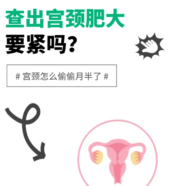 宫颈肥大怎么才能恢复到正常状态