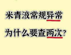 精液检查出异常，最好再查一次