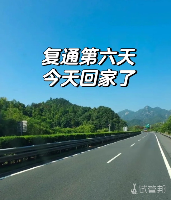 7190ea4b6d76cc9d93b8cc7d3c860e93.png 输卵管复通第六天先养身体再备孕