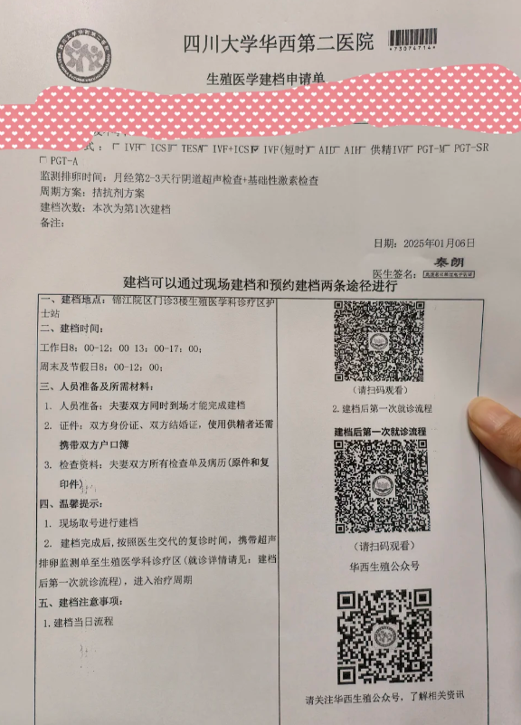 华西建档记录分享
