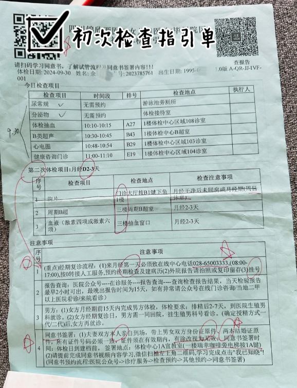 西囡试管日记初次检查攻略