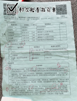 西囡试管日记：初次检查攻略