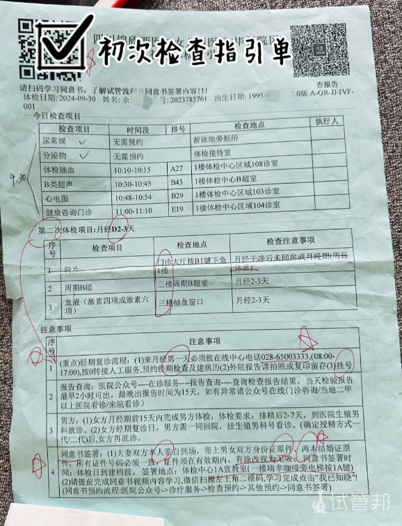 33e3ab46987004e7a705ac5286020d89.png 西囡试管日记初次检查攻略