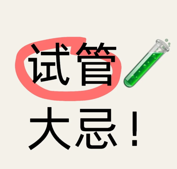 10d908897f357e0a3c3c7383767d2f35.png 做试管婴儿这11点要避开