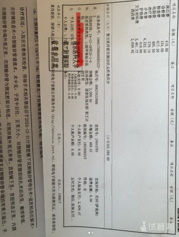 4c35bcc77cb8bcc6c27cfdc33f0b9e6a.png 输卵管复通术也可以走生育险啦