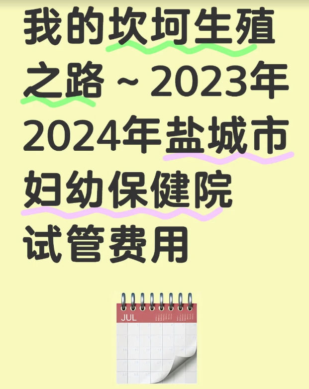 试管婴儿费用汇总