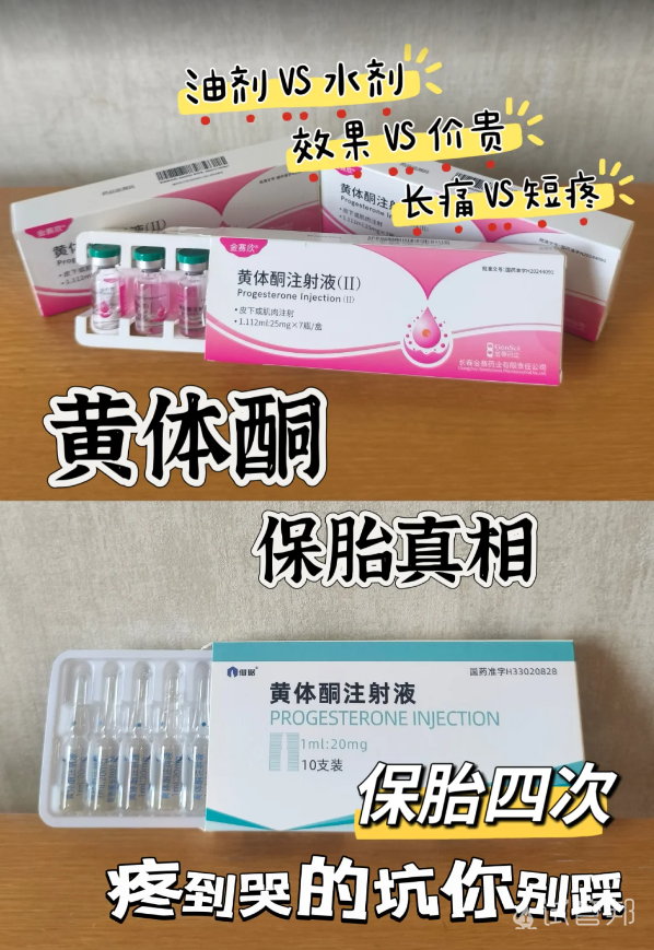 727e08ee57301c5b18aec8e9a652582d.png 黄体酮保胎针选油剂VS水剂