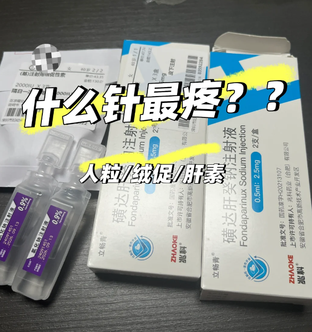 又加保胎针了我真的太难了