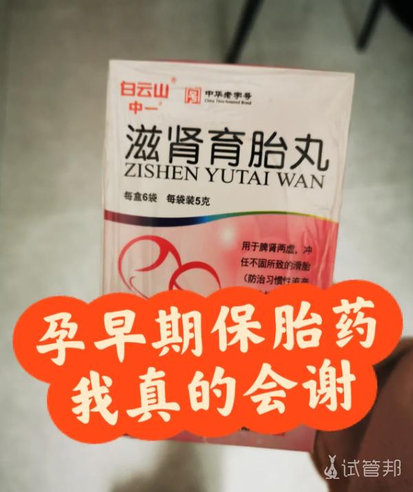 8d2f8079675acae53502fb5703ce38d4.png 这个保胎药比地屈孕酮还要难吃