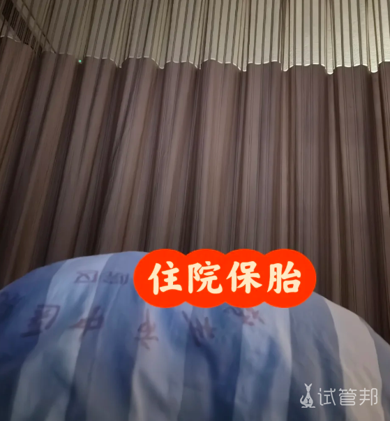 9fdc8dda946e9c4dbe89525262bf0555.png 移植后第7天住院保胎