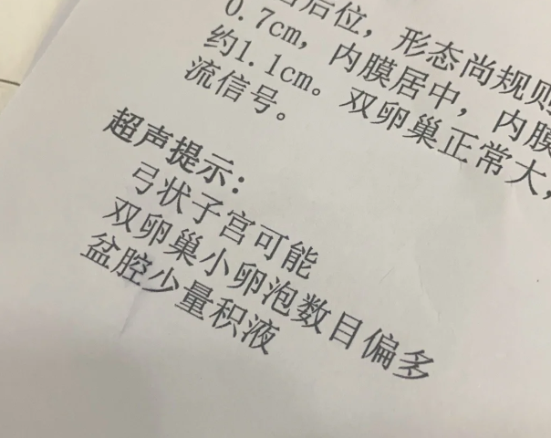 子宫畸形备孕必看这些影响你一定要知道