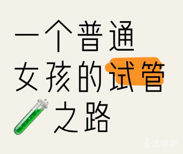 08b91a24ff74f360a54def9031398ff3.png 我的普普通通试管路来这里分享一下