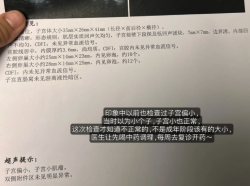 备孕查出多囊和子宫小，接下来该怎么办
