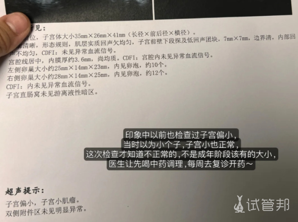 26c6e9526c6b7c252580500b7a0ea1b7.png 备孕查出多囊和子宫小接下来该怎么办