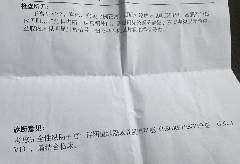 纵膈子宫和阴道纵膈影响备孕，怎么治疗比较好