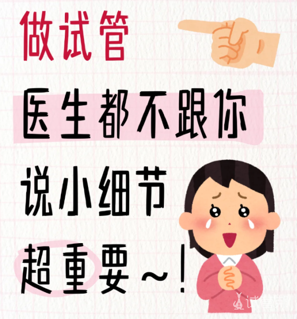 66fea831b1bbd1219347f8407070c80b.png 做试管婴儿这些细节及知识点要知道