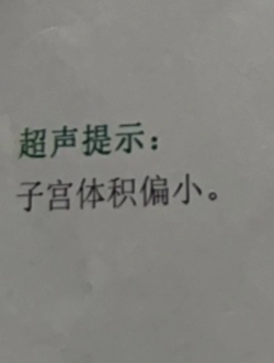 子宫小能生孩子吗？怎么治疗
