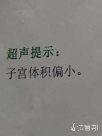 bcd3998011f0a4d048015bc1aba1cd23.png 子宫小能生孩子吗