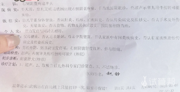 b483d6e2ba2ce89658d36e1f150ccf12.png 孩子睾丸疼真的不能忽视,很严重的