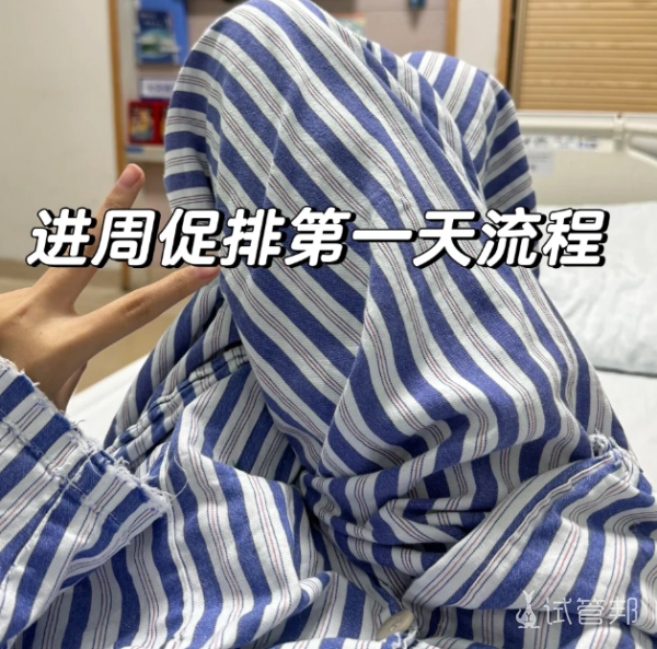 1b9c811802e2256a5d77773f5afadd23.png 进周啦来分享我促排第一天