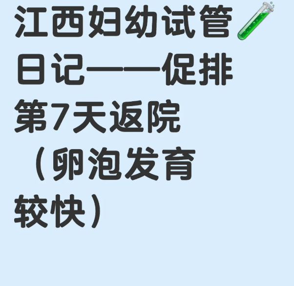 92d6dd144ef659a1d9fd0d35fb4401f1.png 促排卵第7天,竟然快要取卵了