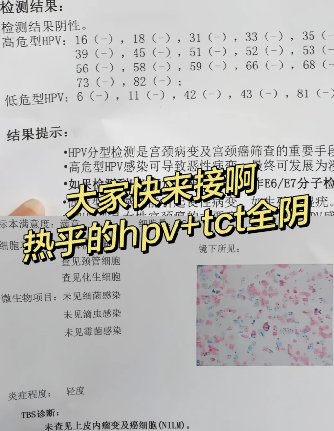 316b071ecb011eb4fa3e5f1749158754.png hpv+tct检查结果全阴快来接