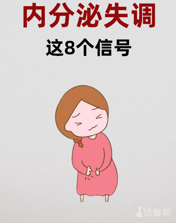 6cba74885f3a73da07d453858a7f9295.png 内分泌失调的这些症状,大家一定要注意