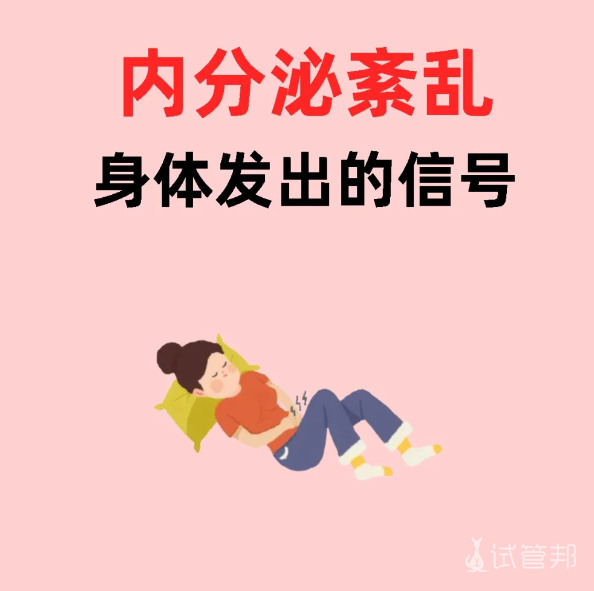 909e4d7a0914c8873f4d8ebb8d0280e9.png 内分泌失调的8个症状,希望你没遇到