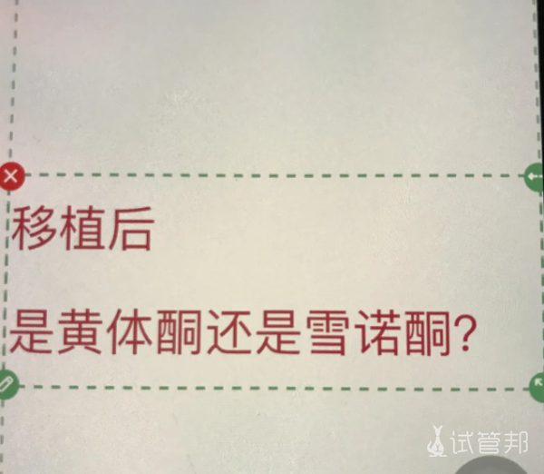 bdf96a1f3ff409137e3d1e2a18ec31b0.png 鲜胚移植后大家都是怎么用药的