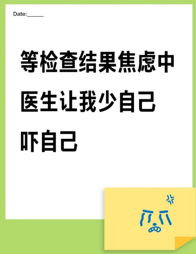 等试管检查结果中，越来越焦虑
